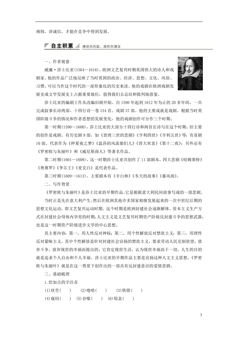 2018版高中语文 第二单元 爱的生命的乐章 第4课 罗密欧与朱丽叶（节选）学案 鲁人版必修5_第3页