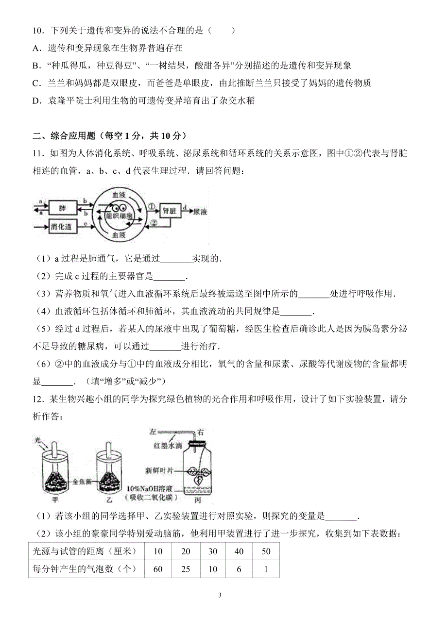 四川省遂宁市2017年中考生物试卷含答案解析_第3页