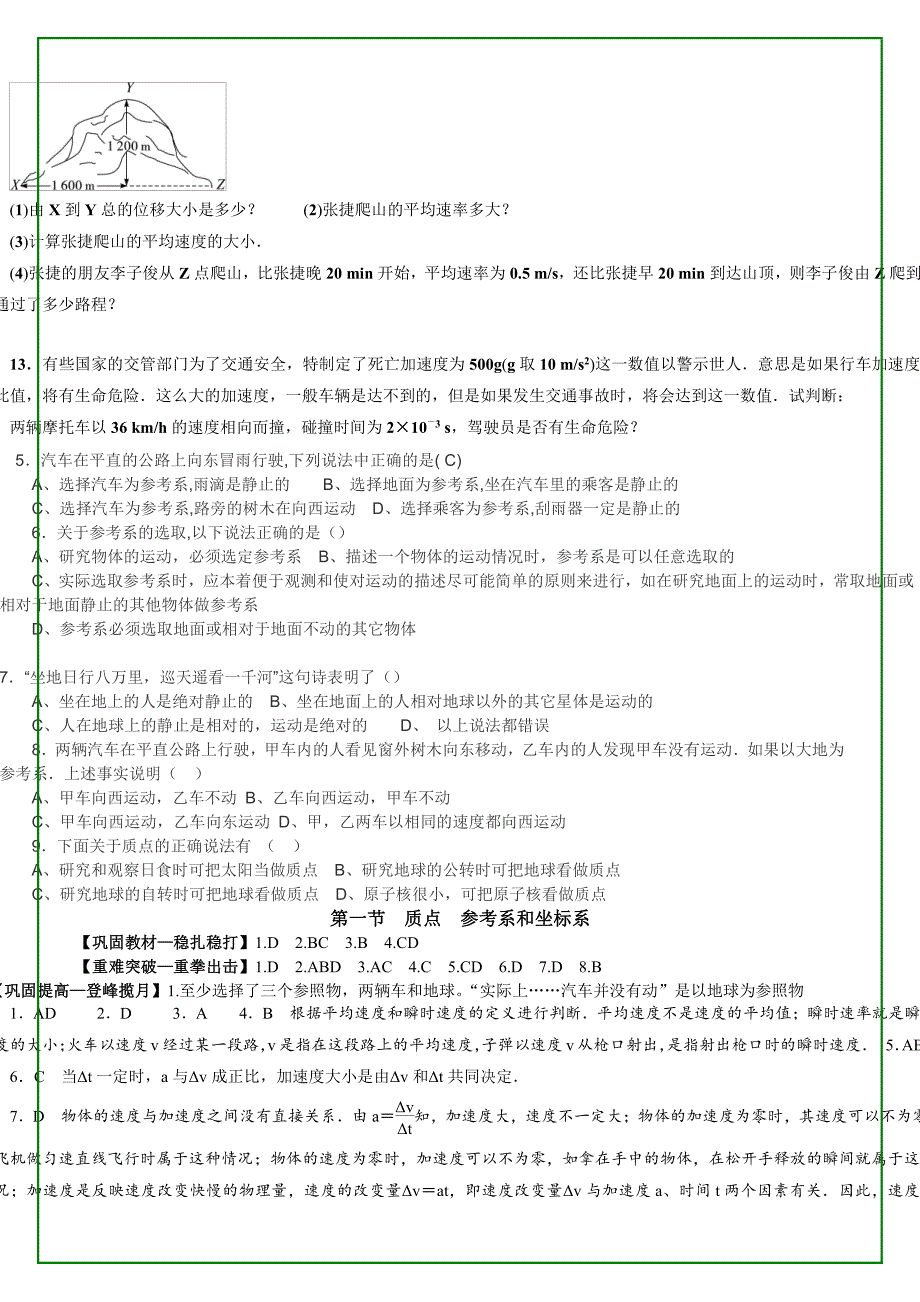 第一章运动的描述第一节质点参考系和坐标系练习题及答案_第4页