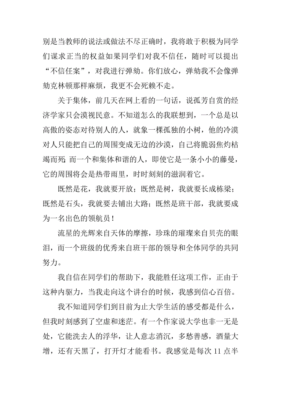 竞选班干部演讲稿优秀模板.doc_第2页