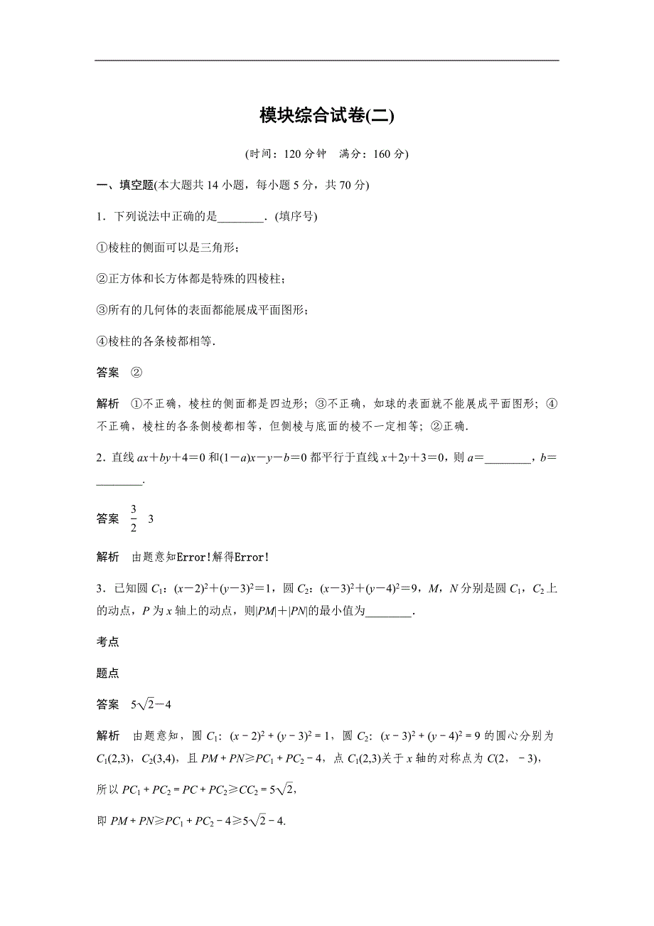 2019高考数学（理科）大题标准模块综合试卷(二)_第1页