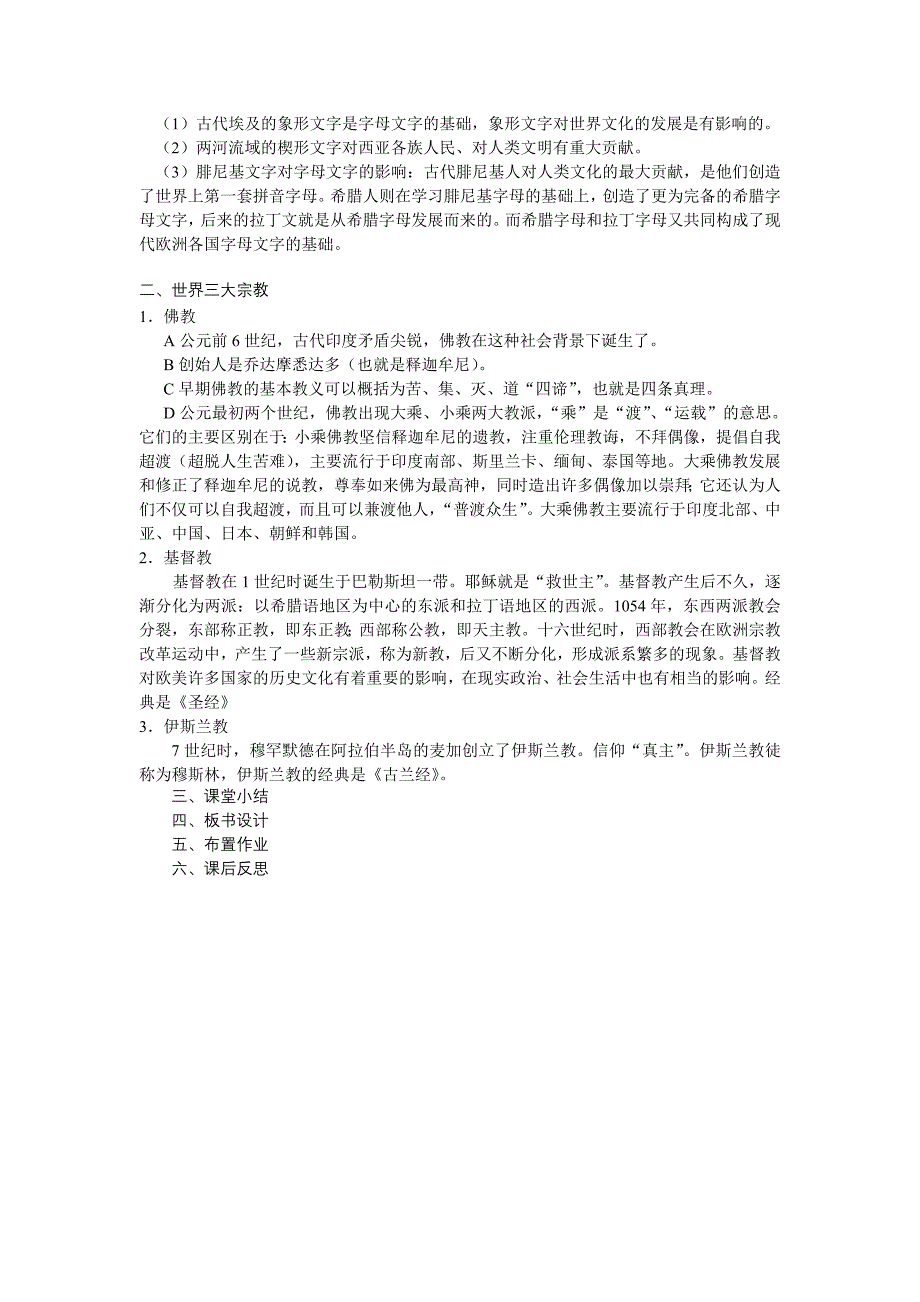 8.古代科技与思想文化（一） 教案（人教版九年级上）_第2页