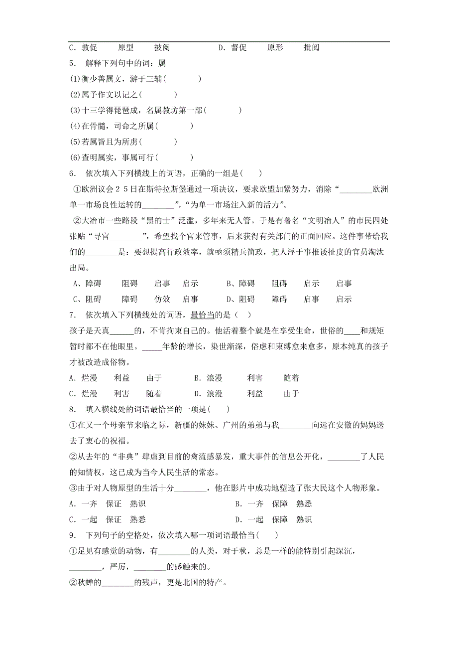 江苏省启东市高中语文总复习语言文字运用_词语_实词虚词练习（24）_第2页