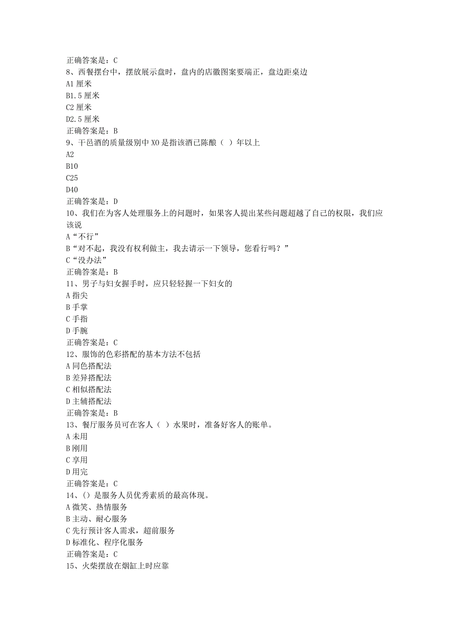 南开19春学期（1709、1803、1809、1903）《餐厅服务与礼仪》在线作业-2辅导资料答案_第2页