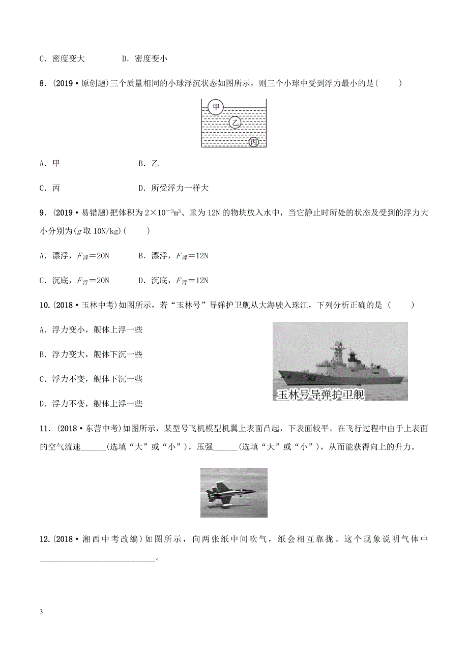 2019中考物理一轮复习10流体的力现象试题（含答案）_第3页