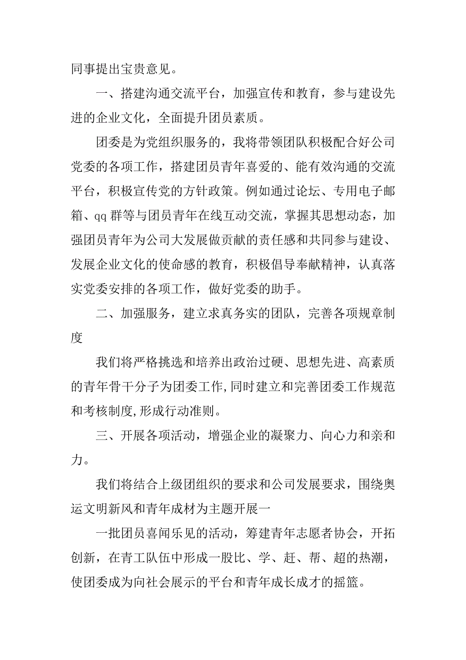 竞聘团委书记演讲稿精选.doc_第3页