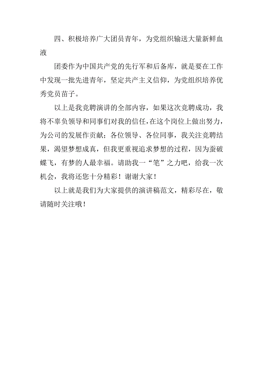 竞聘团委书记演讲稿精选.doc_第4页