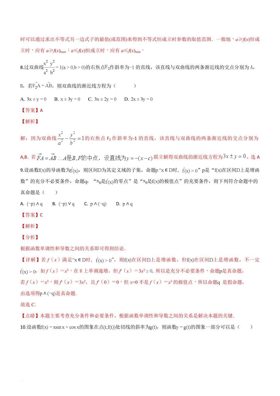 江西省2018-2019学年高二上学期第三次月考数学（文）试题（精品解析）_第5页