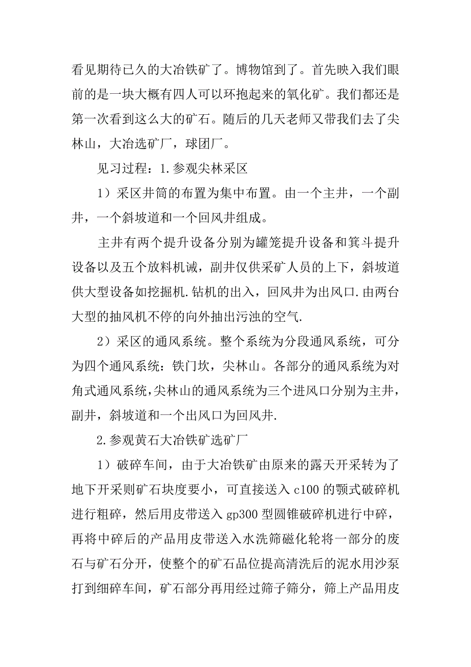 矿厂见习报告.doc_第2页