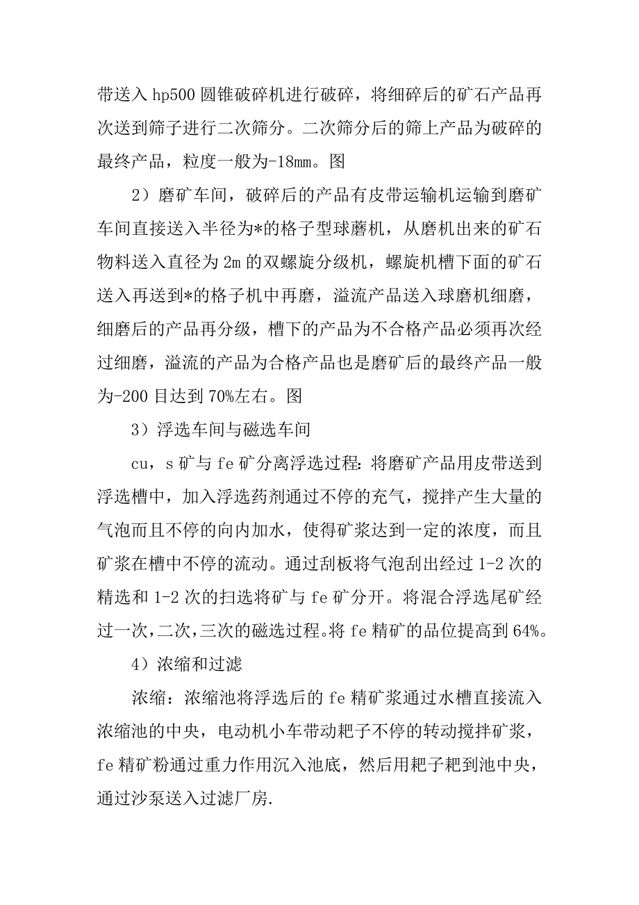 矿厂见习报告.doc_第3页