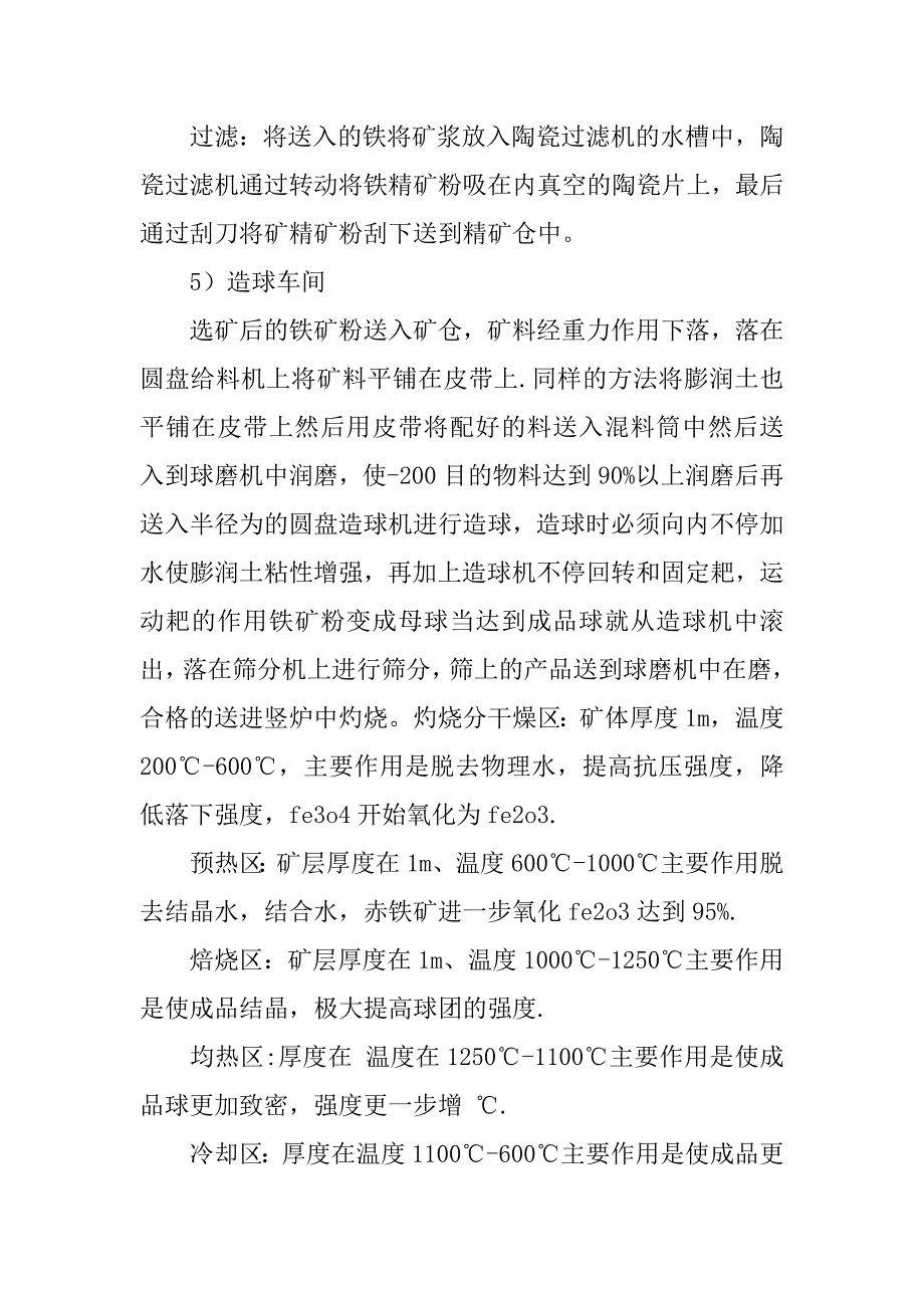 矿厂见习报告.doc_第4页