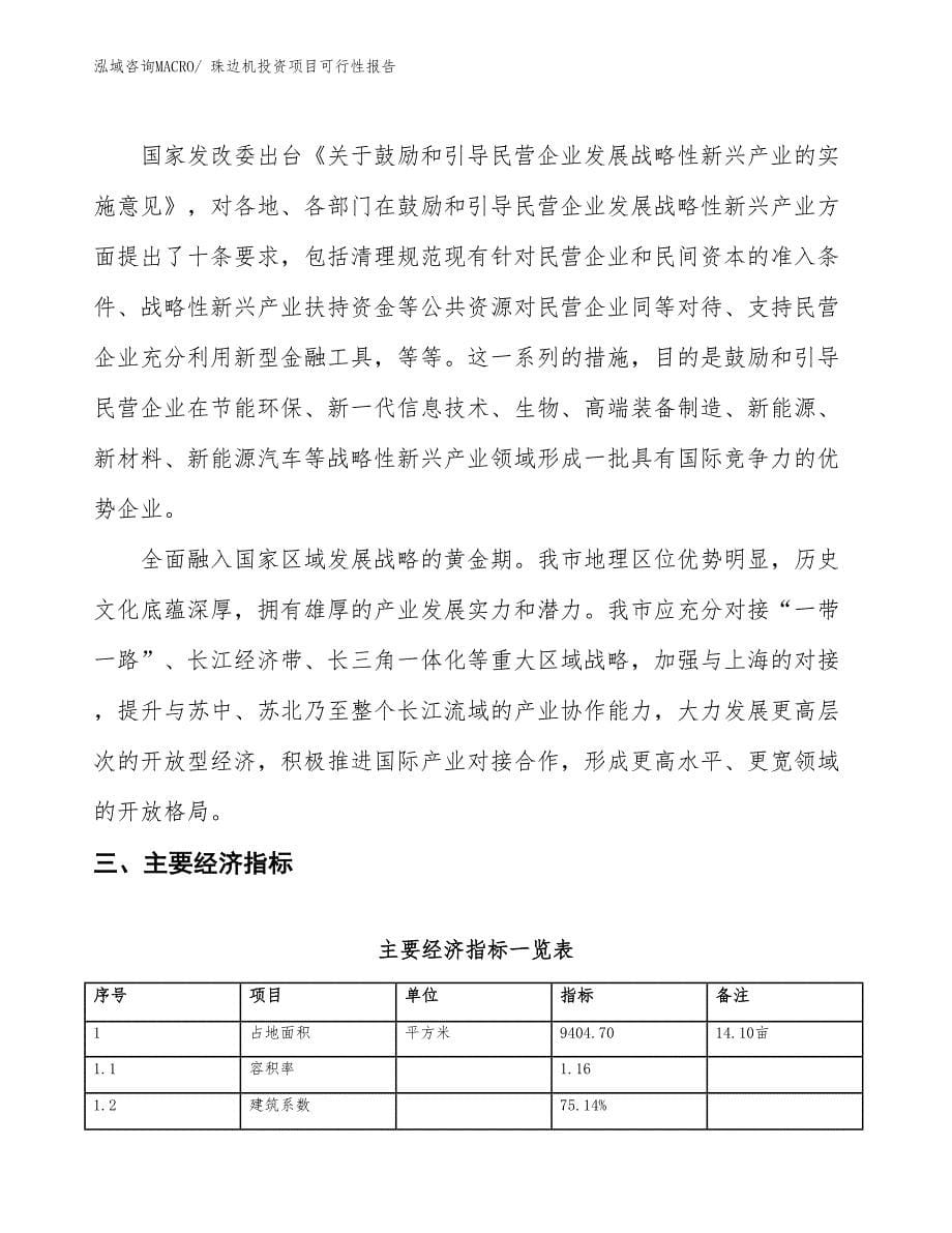 （项目申请）珠边机投资项目可行性报告_第5页