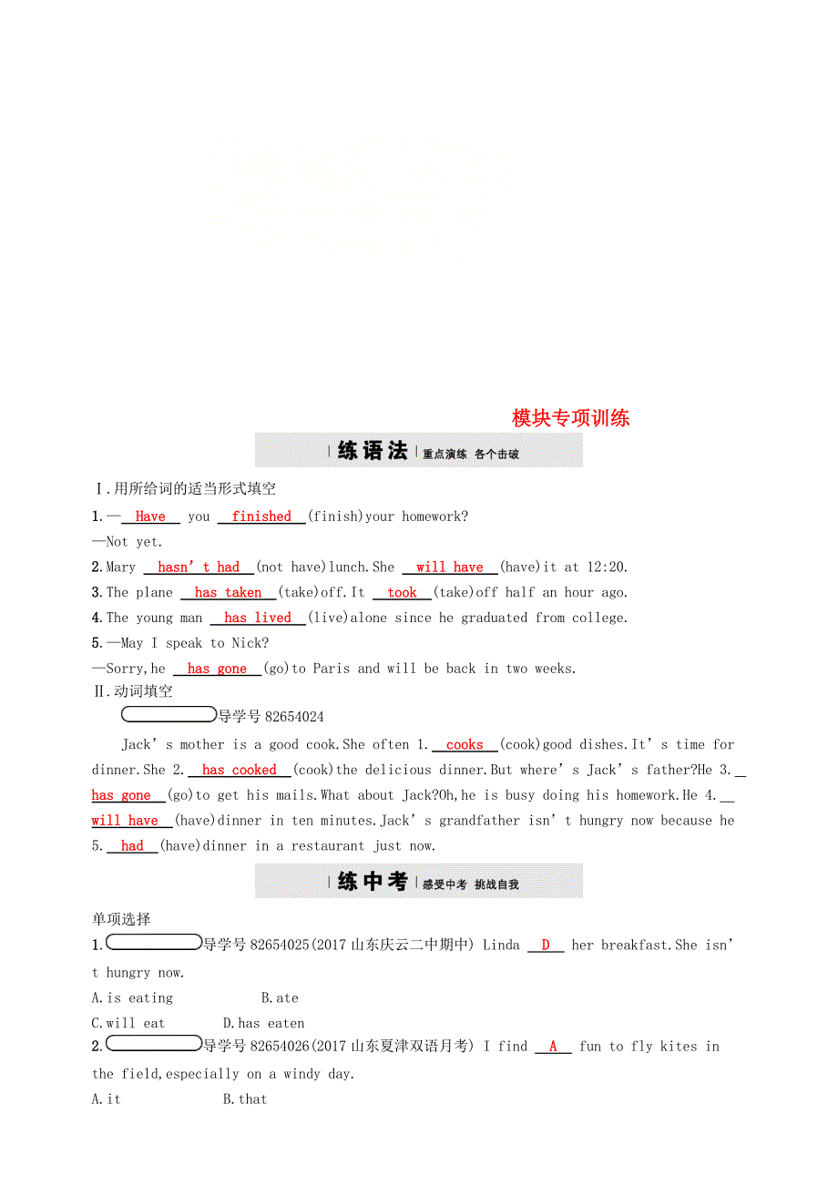 2018年新版外研版八年级英语下册模块专项训练(2)及答案_第1页