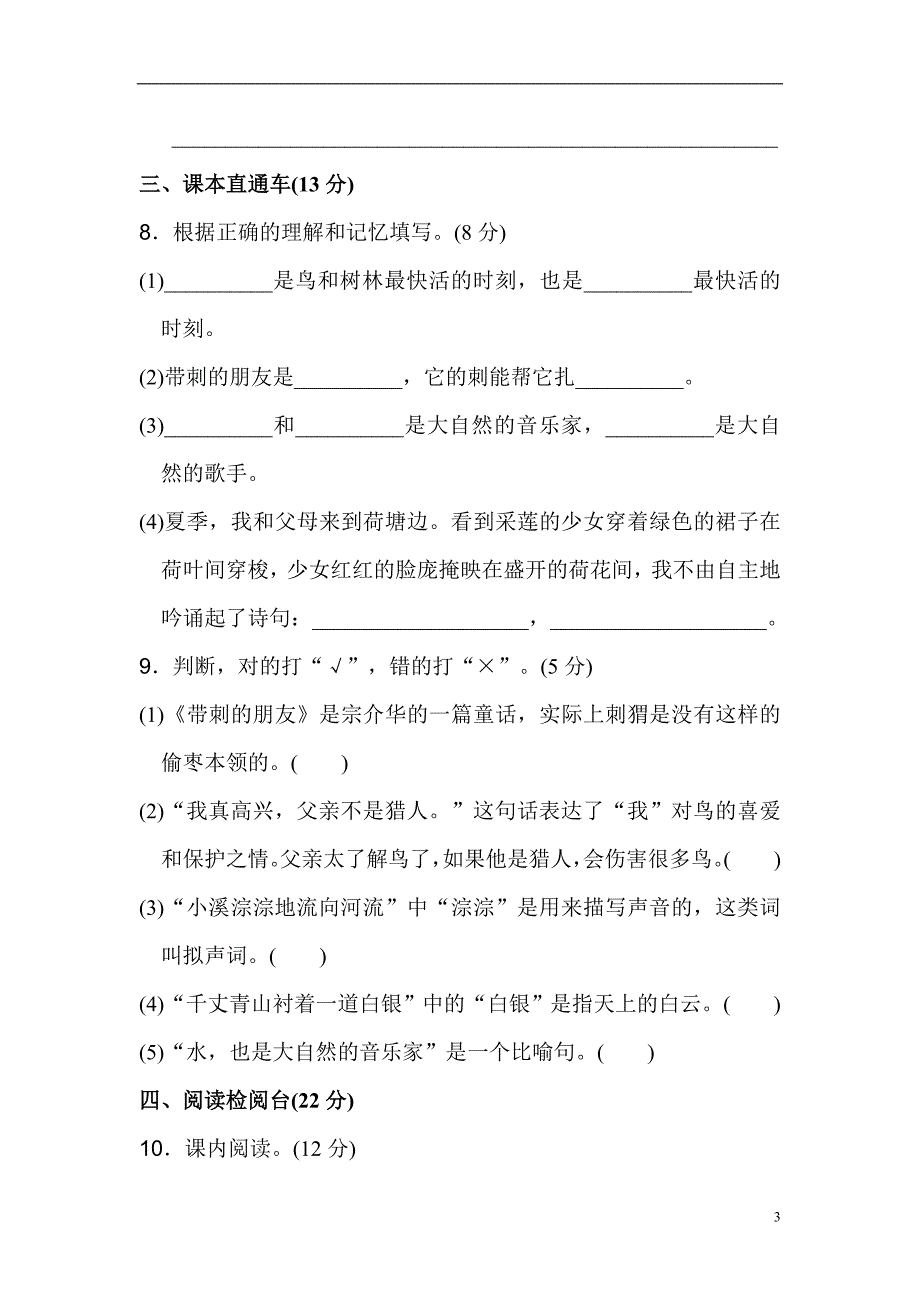 2019年部编版三年级上册语文《典中点》第七单元+达标测试卷和参考答案_第3页