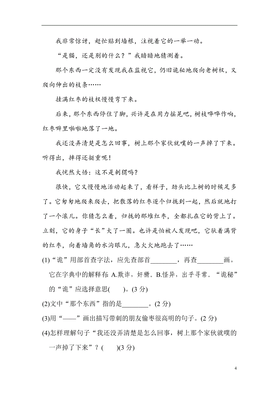 2019年部编版三年级上册语文《典中点》第七单元+达标测试卷和参考答案_第4页