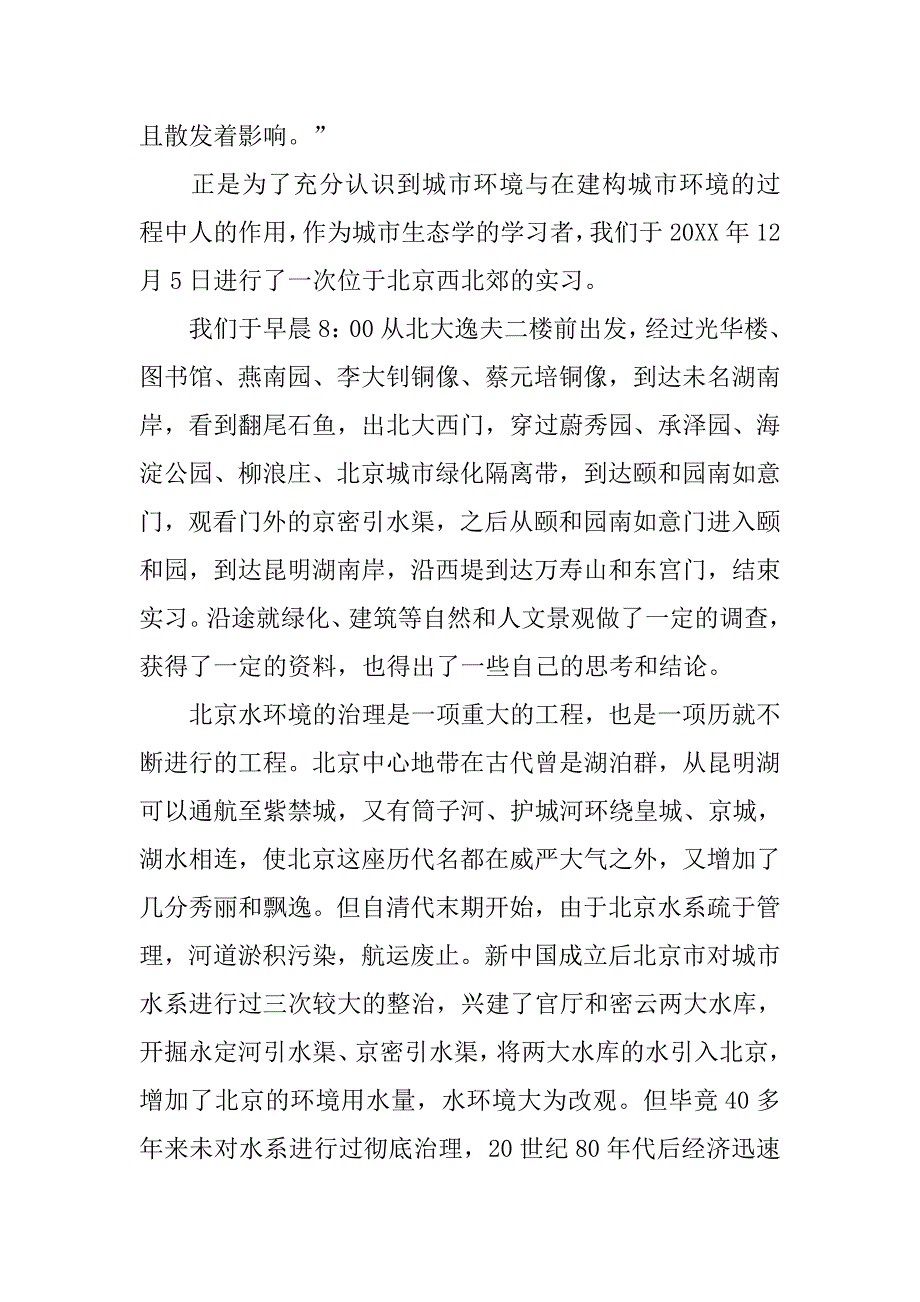 精选环保实习报告.doc_第2页
