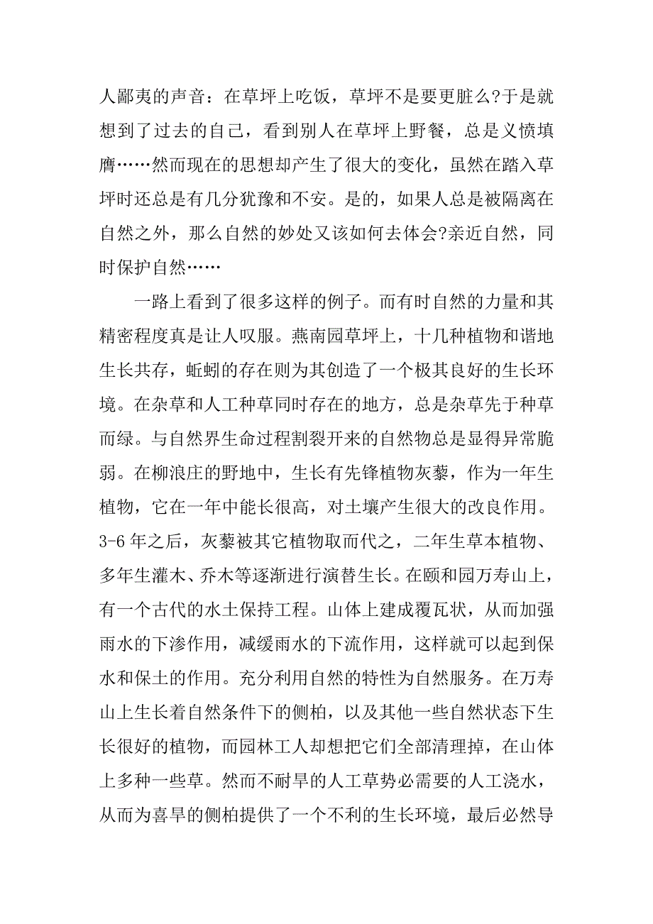 精选环保实习报告.doc_第4页