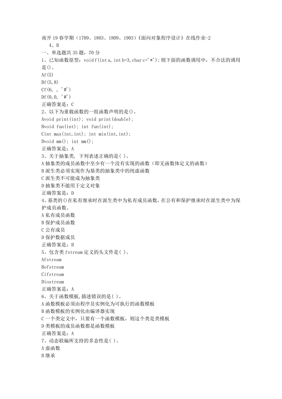 南开19春学期（1709、1803、1809、1903）《面向对象程序设计》在线作业-2辅导资料答案_第1页