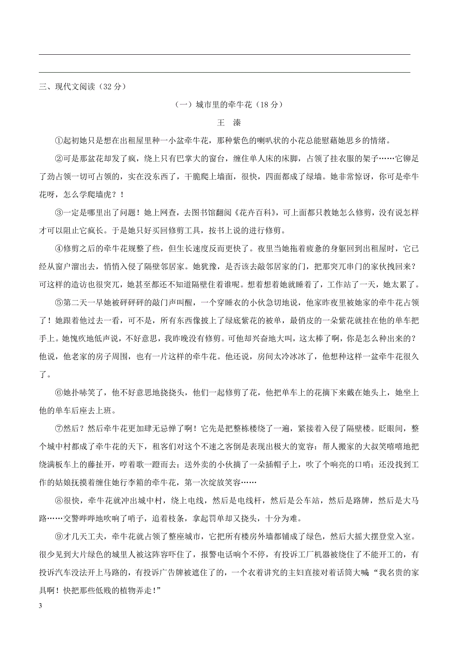 浙江省2019年中考语文复习模拟试卷一（含答案）0_第3页