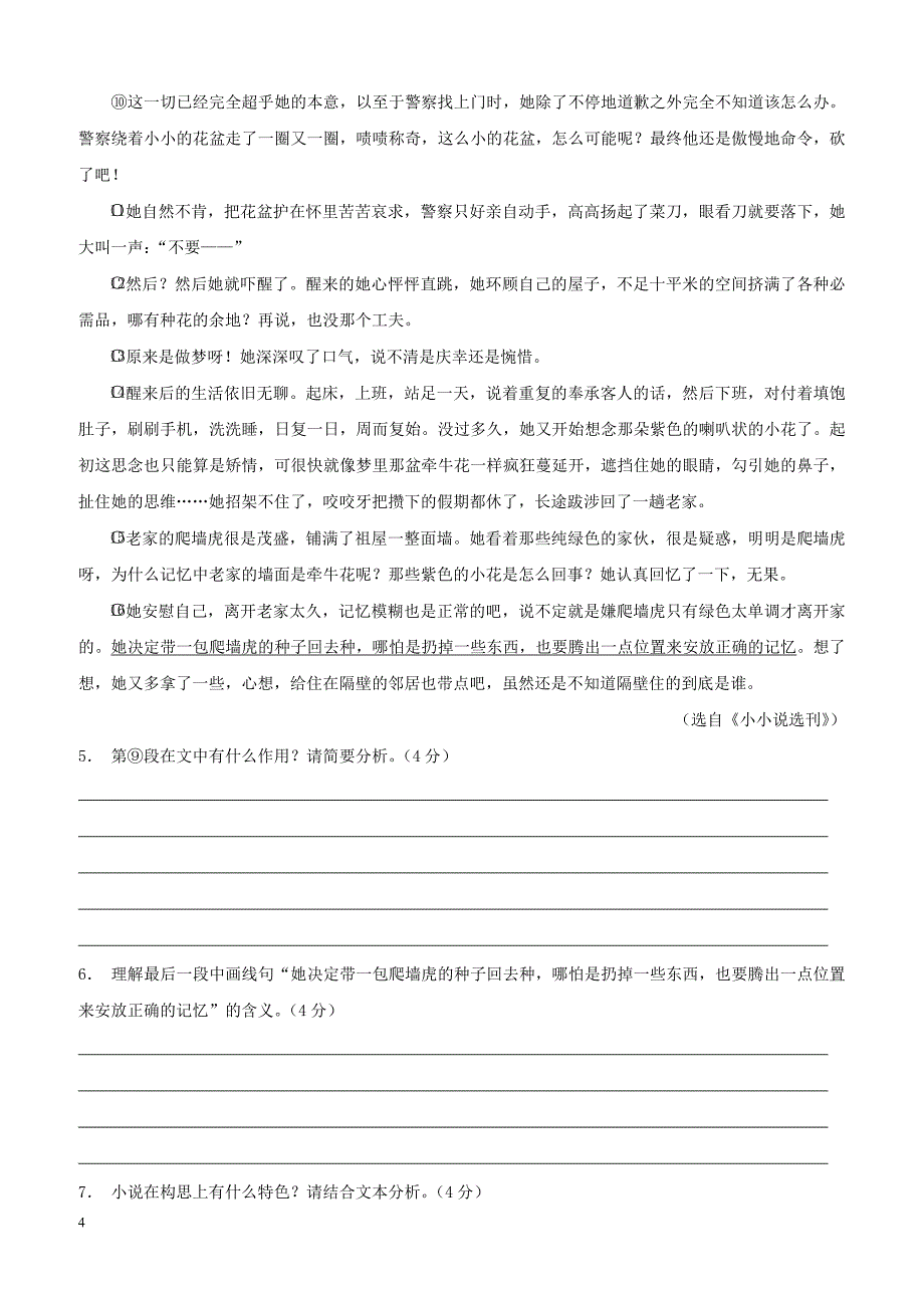浙江省2019年中考语文复习模拟试卷一（含答案）0_第4页