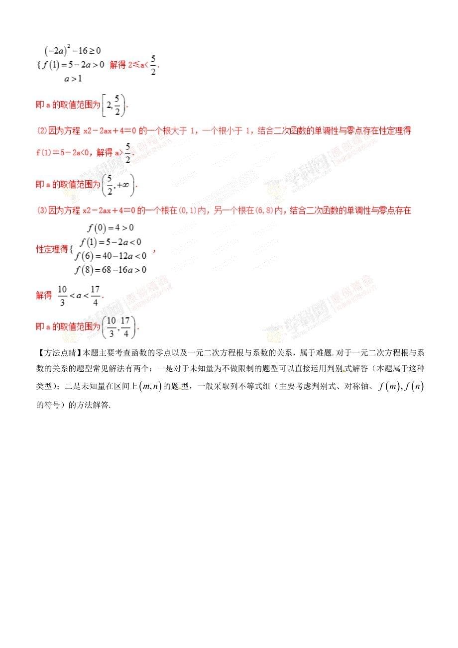 人教A版高中数学必修1 3.1.1 方程的根与函数的零点（第1课时）同步练习（1）（解析版）_第5页