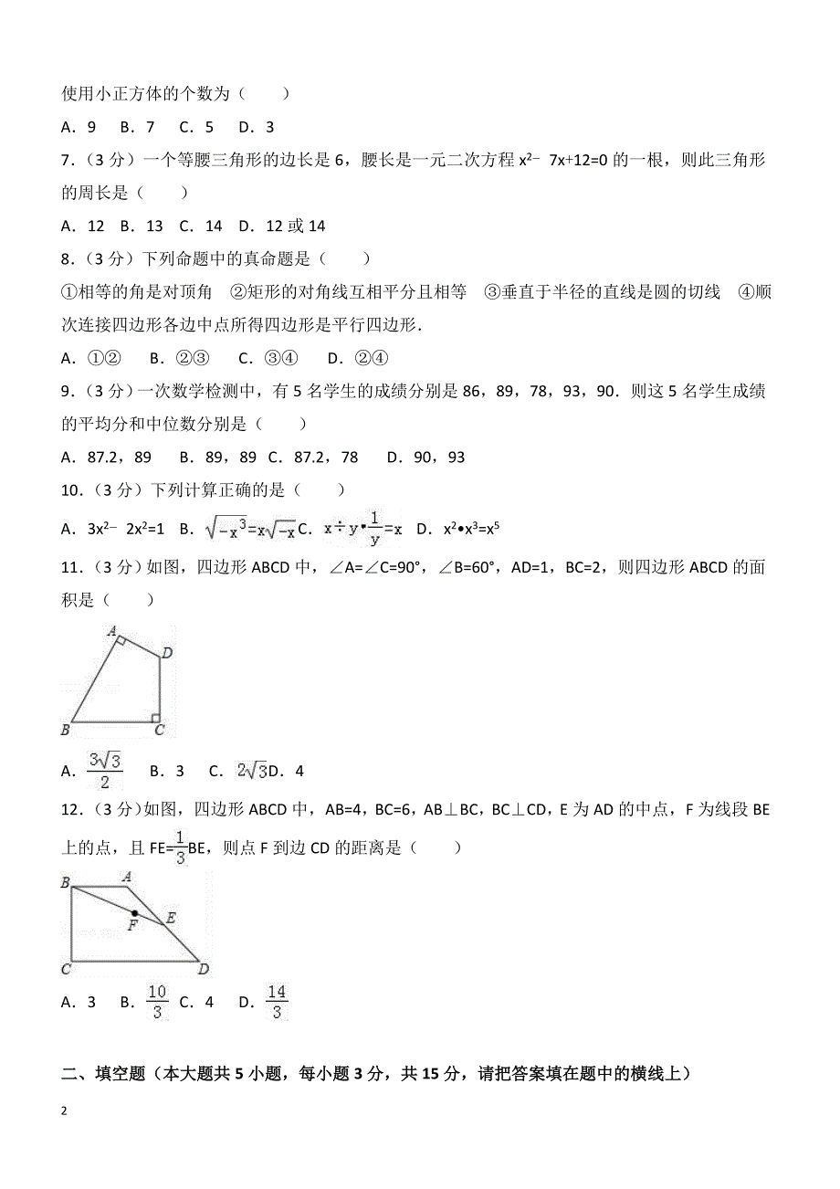 2017年四川省雅安市中考数学试卷含答案解析_第2页