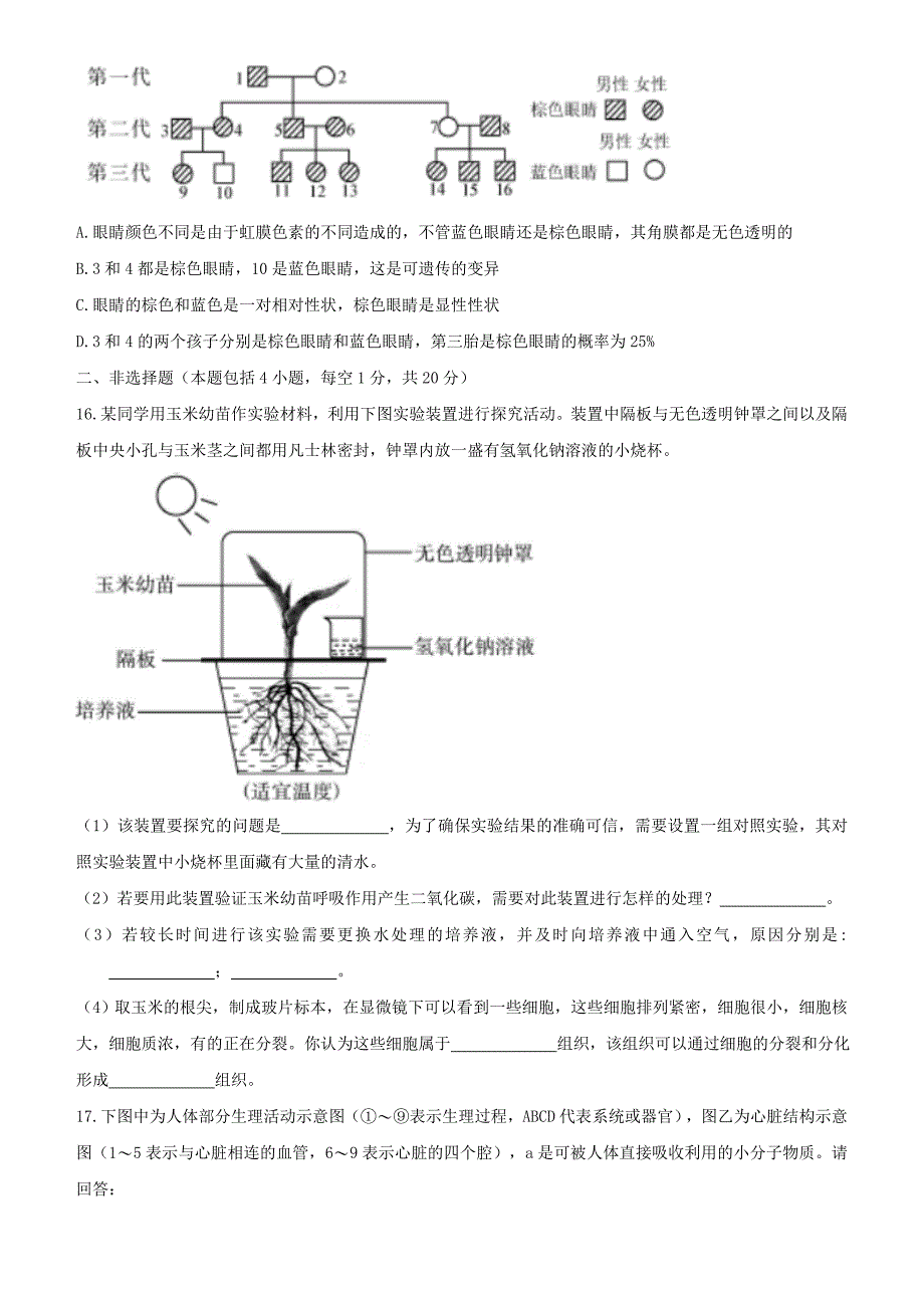 内蒙古呼和浩特2017年中考生物试题（word版，含答案）_第4页