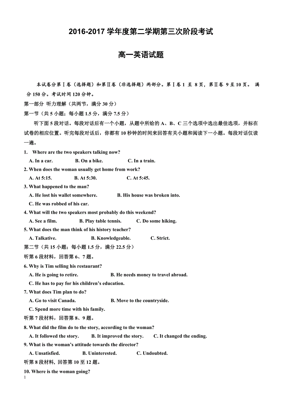 河北省2016-2017学年高一下学期第三次月考英语试题有答案_第1页
