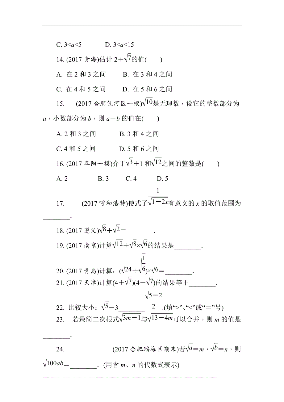 2018届中考数学全程演练（第02期）第5课时：二次根式（含答案）_第3页