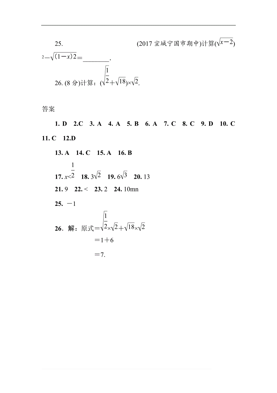 2018届中考数学全程演练（第02期）第5课时：二次根式（含答案）_第4页