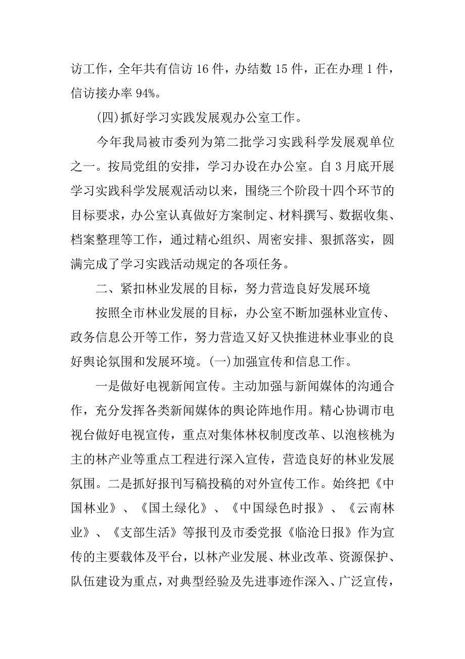 林业局办公室年度工作总结汇报.doc_第3页