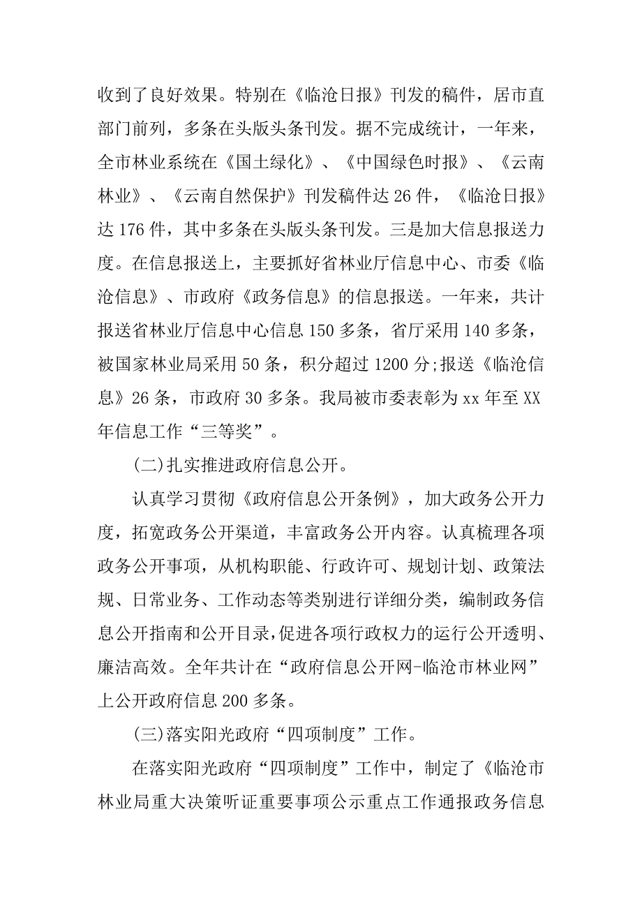 林业局办公室年度工作总结汇报.doc_第4页