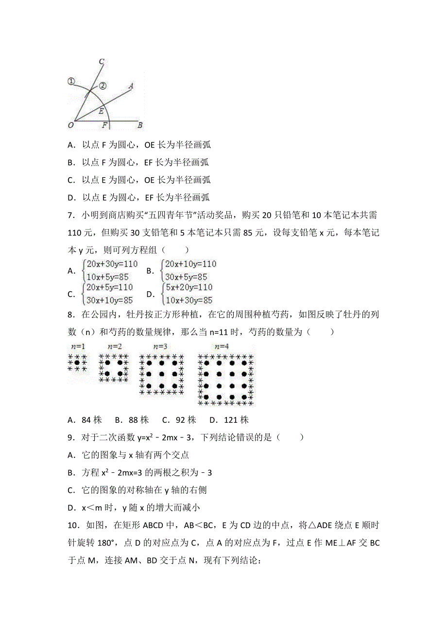 2017年湖北省随州市中考数学试卷含答案解析_第2页