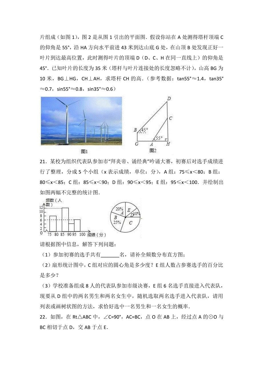 2017年湖北省随州市中考数学试卷含答案解析_第5页