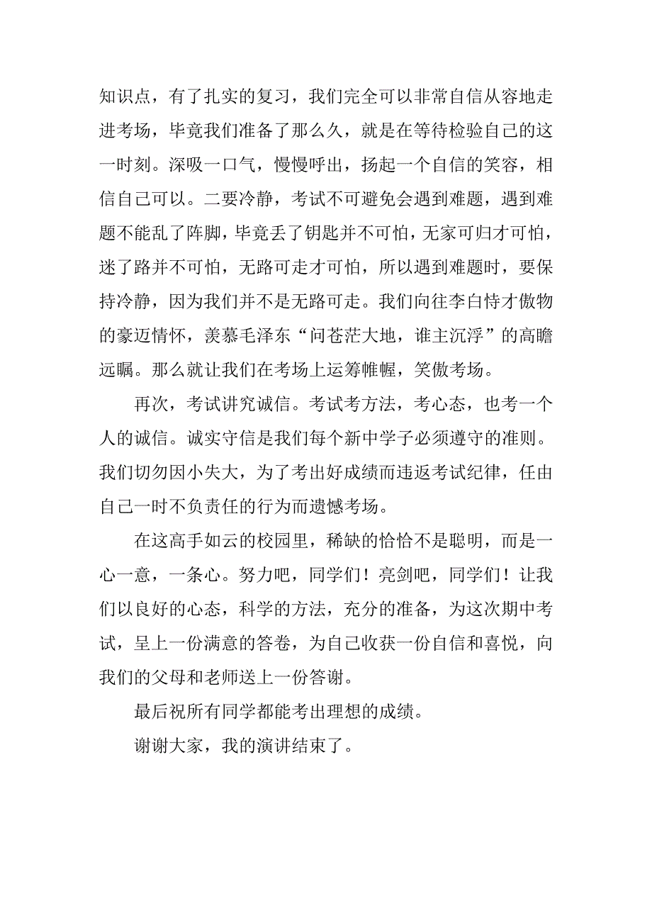 关于期中考试动员的国旗下讲话.doc_第2页