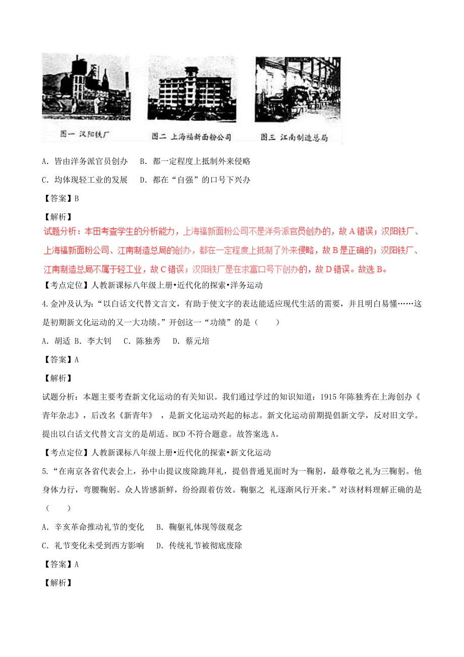 江苏省徐州市2017年中考历史真题试题_第2页