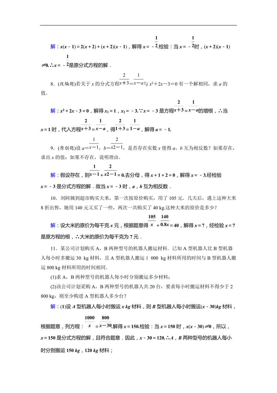 2019年安徽数学中考一轮复习《第2章第3节分式方程及其应用》同步练习（含答案）_第2页
