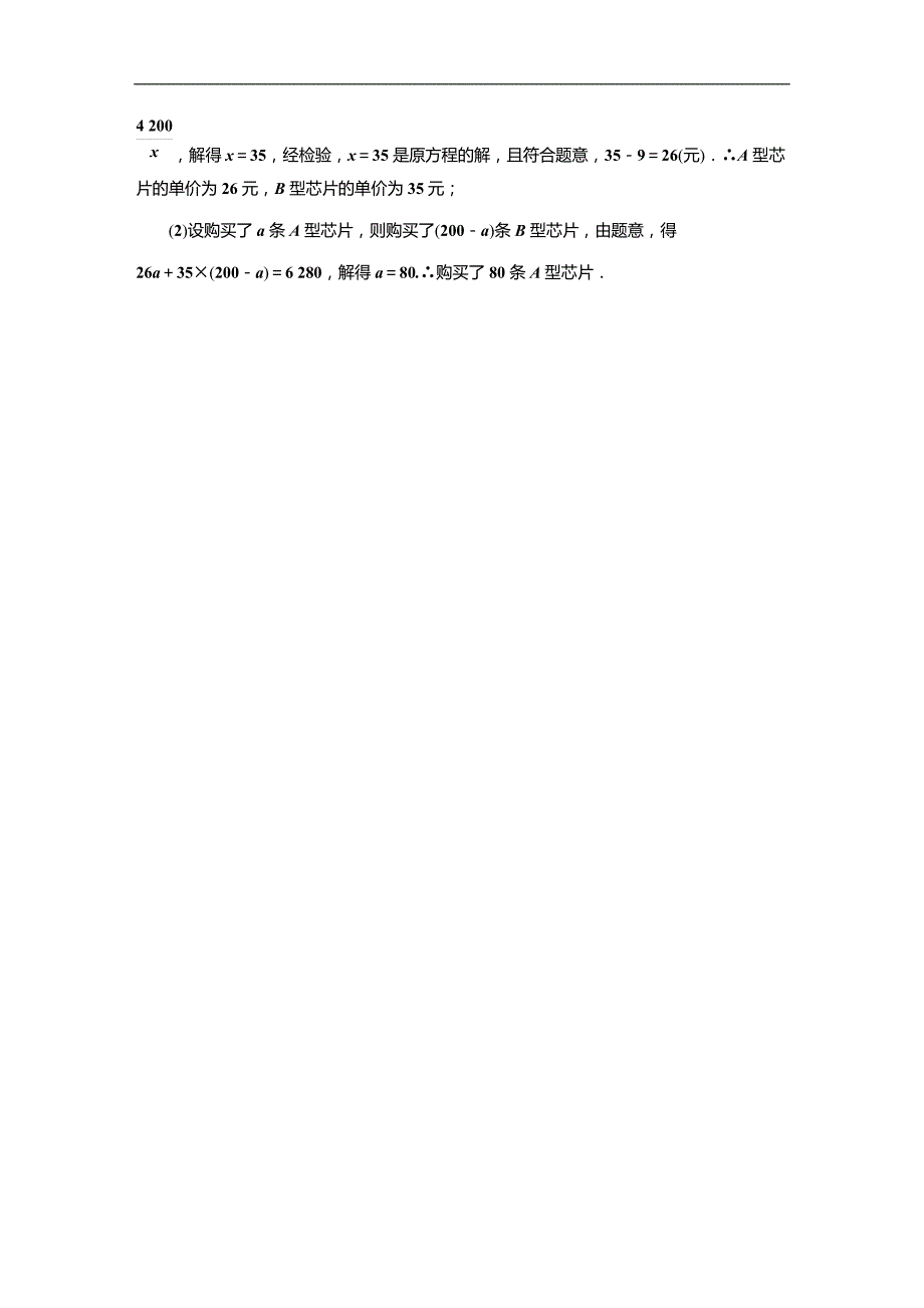 2019年安徽数学中考一轮复习《第2章第3节分式方程及其应用》同步练习（含答案）_第4页