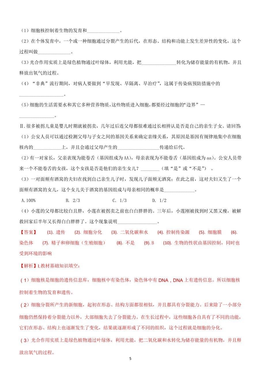 2018年四川省德阳市中考生物试题含答案解析_第5页