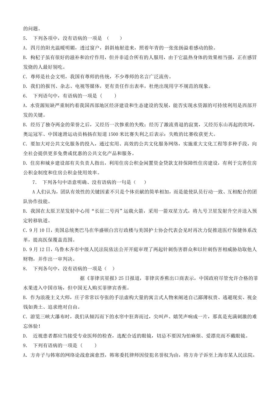 江苏省启东市高中语文总复习语言文字运用_辨析并修改病句练习（13）_第2页