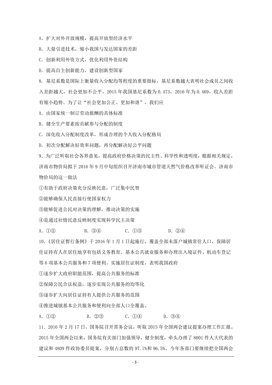 山东省邹城二中2019届高三12月摸底考试政治试卷 ---精校Word版含答案_第3页