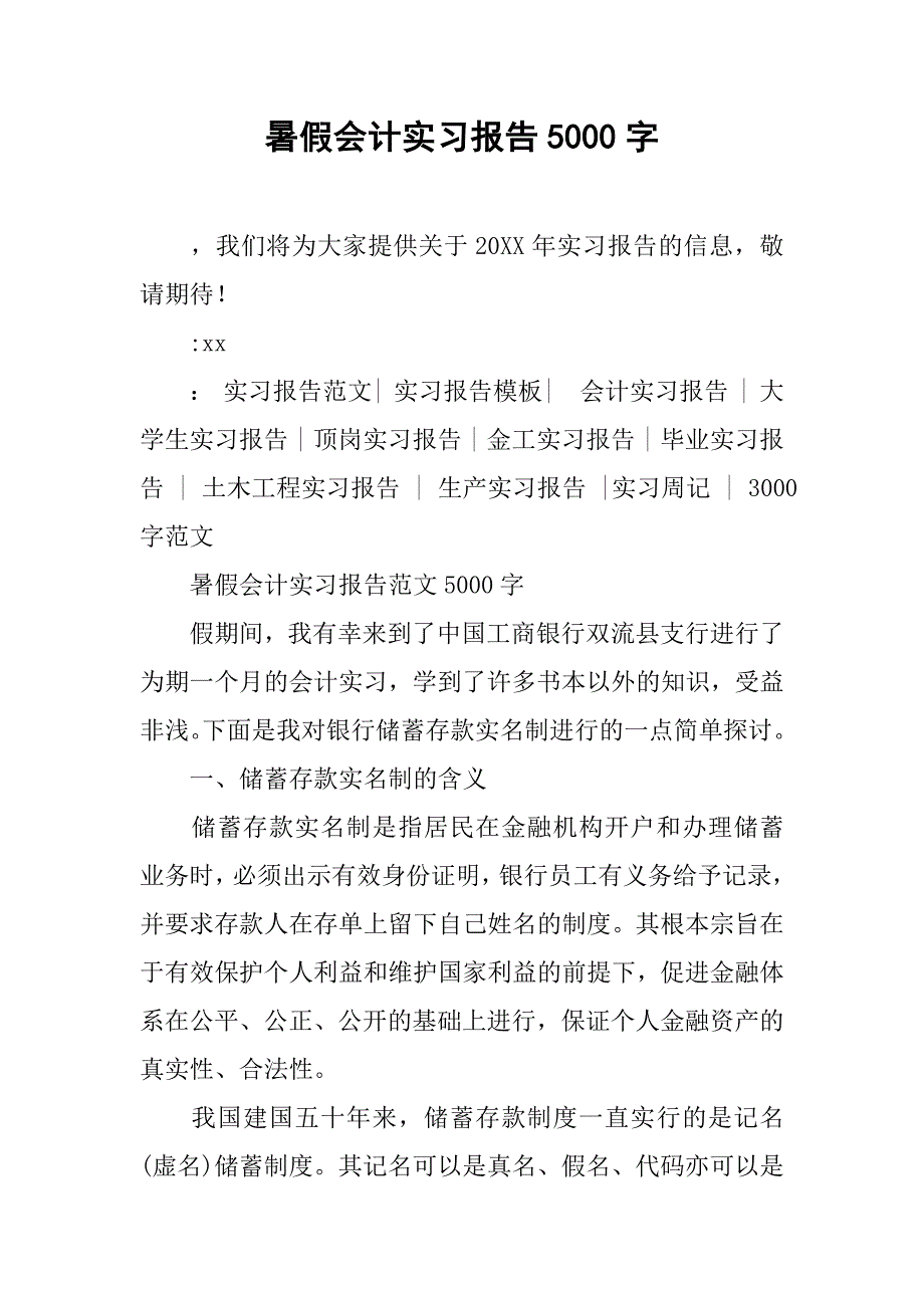 暑假会计实习报告5000字.doc_第1页