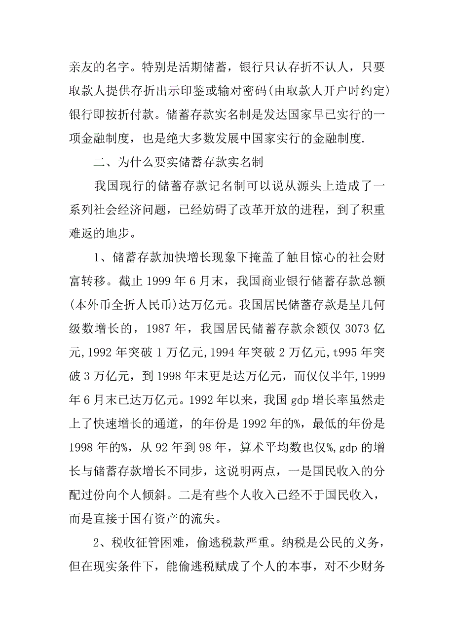 暑假会计实习报告5000字.doc_第2页