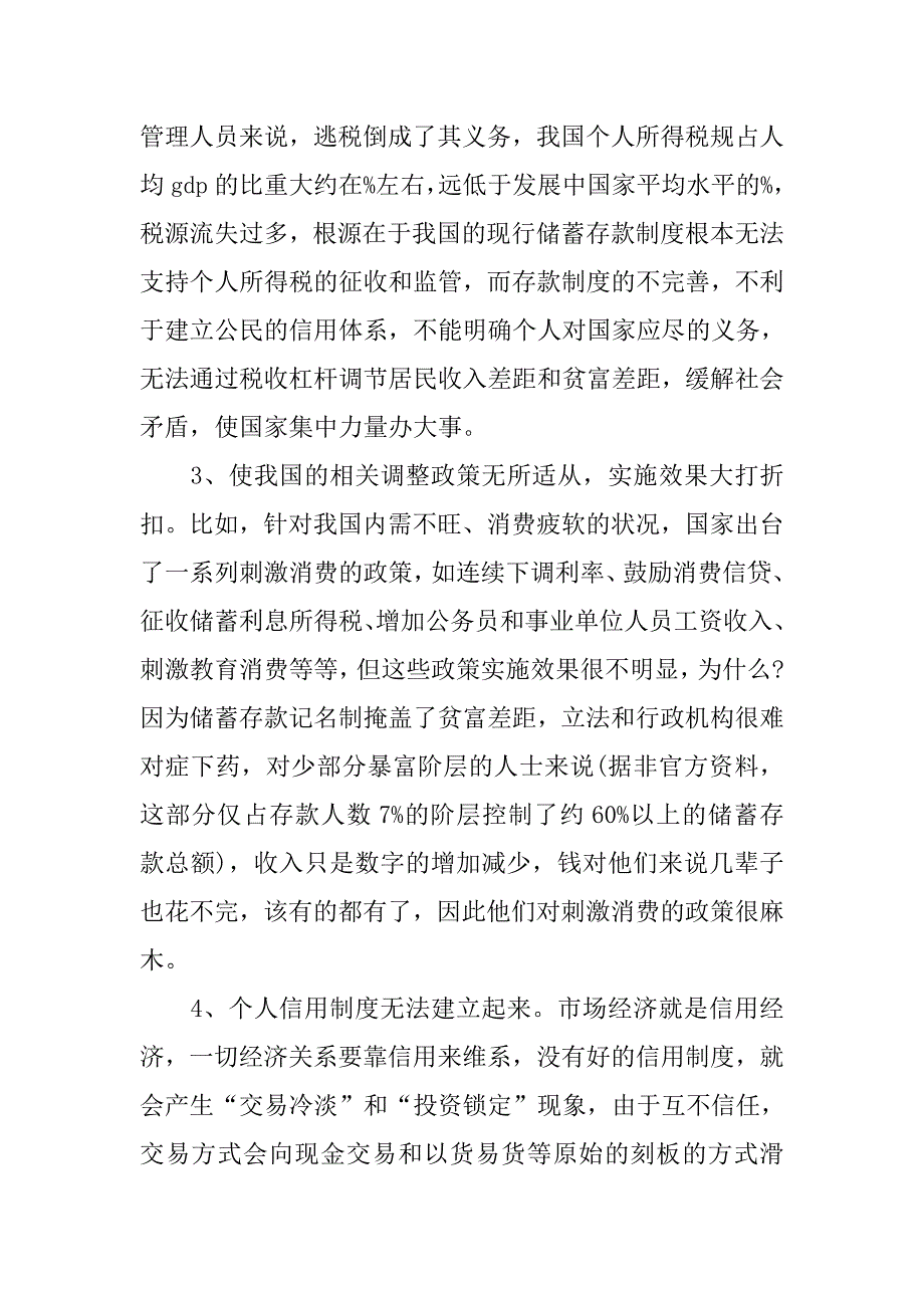 暑假会计实习报告5000字.doc_第3页