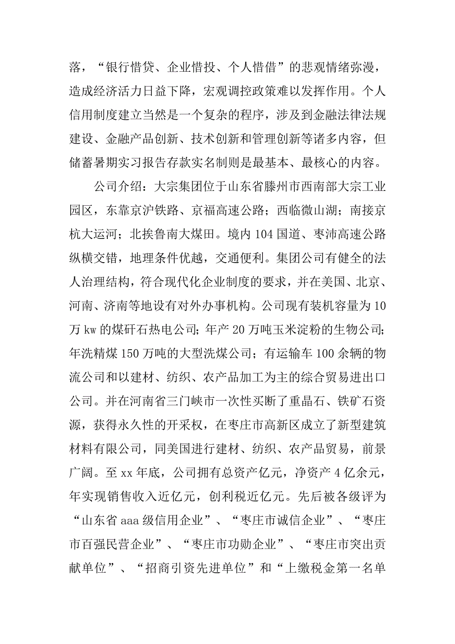 暑假会计实习报告5000字.doc_第4页