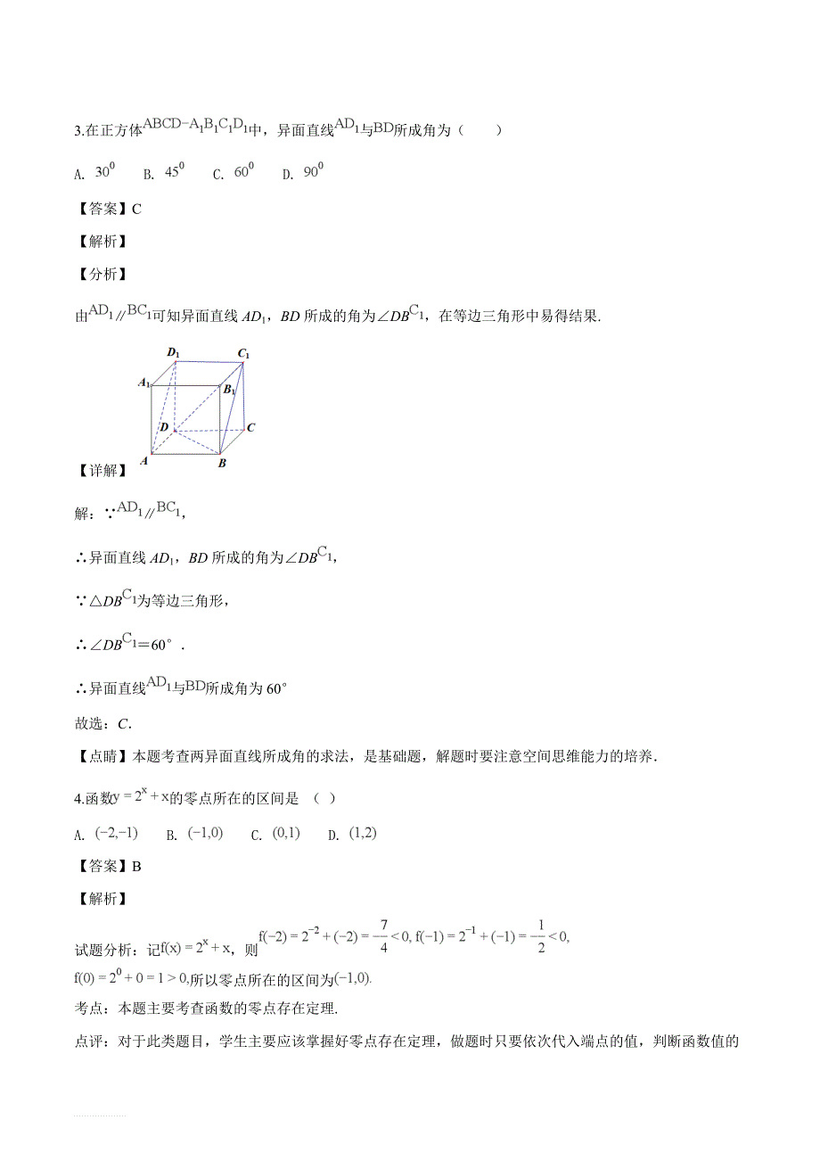 福建省南平市 2018-2019 学年第一学期高一期末质量检测数学试题（解析版）_第2页