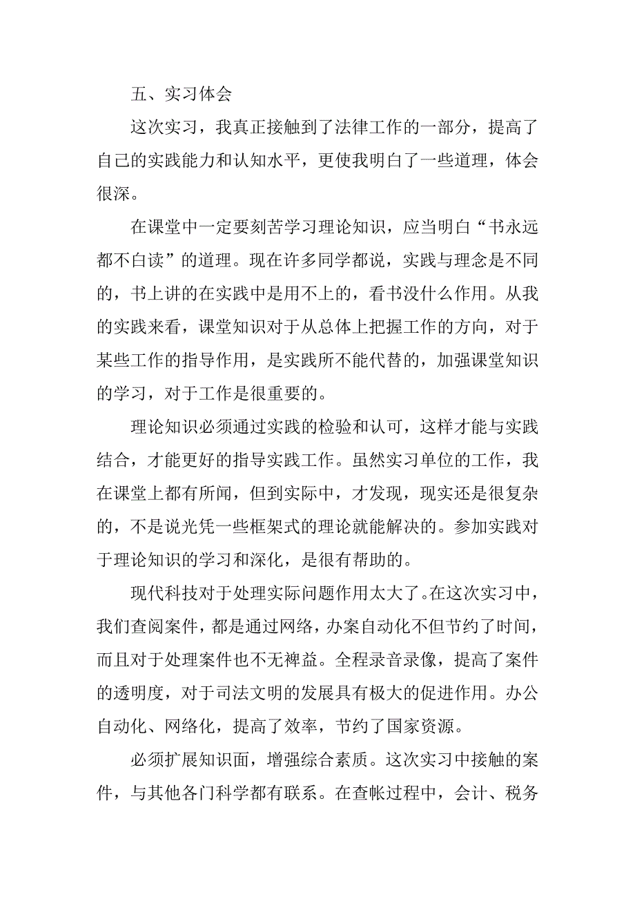 精选人民检察院实习报告.doc_第2页