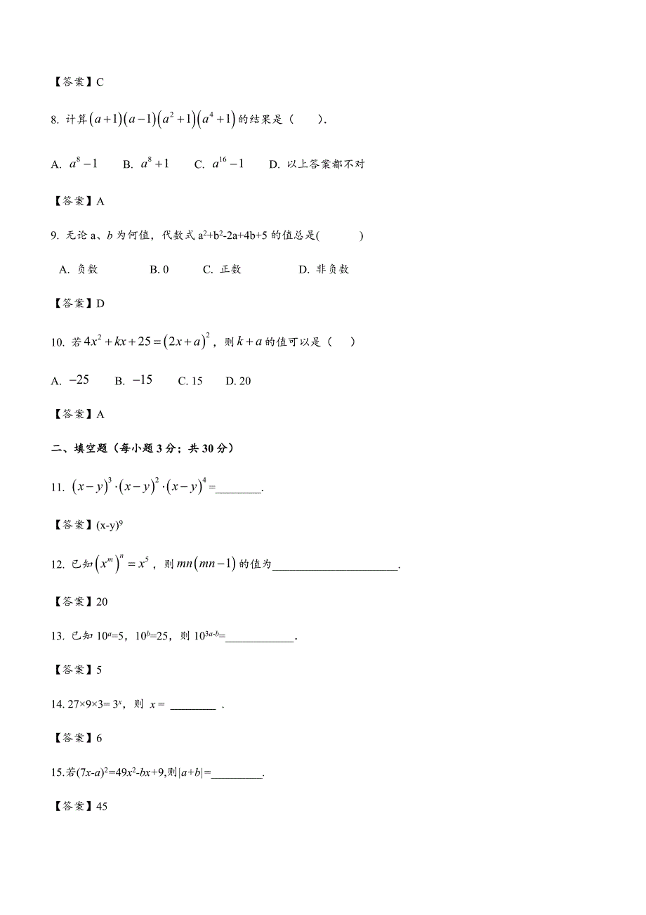 2017-2018年北师大版七年级下数学《整式的乘除》单元综合练习含答案_第2页