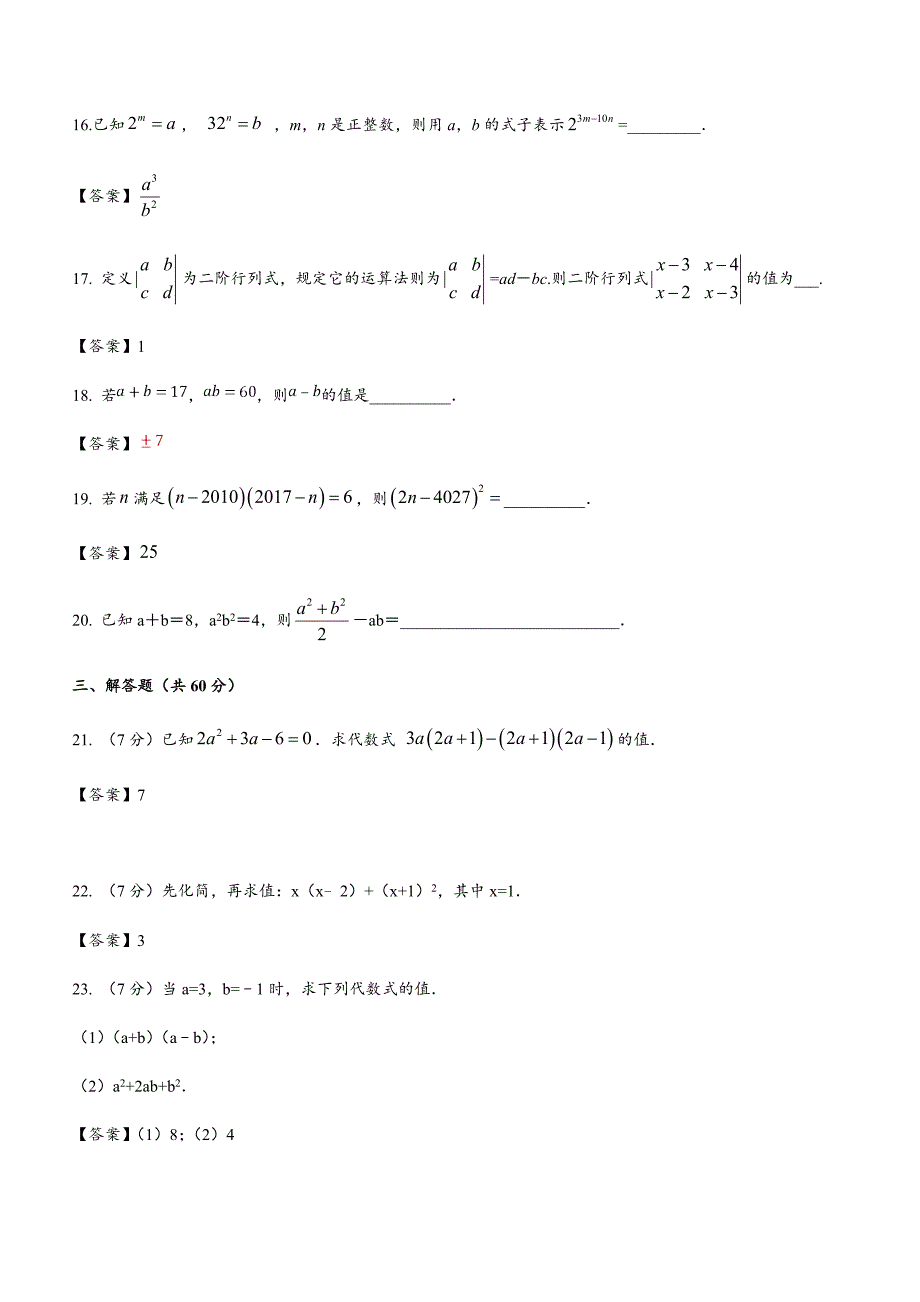 2017-2018年北师大版七年级下数学《整式的乘除》单元综合练习含答案_第3页