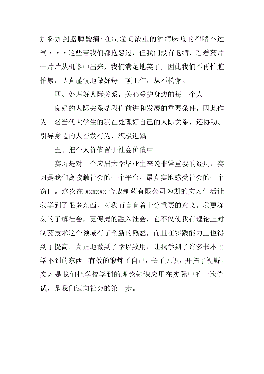 药厂实习总结1500字.doc_第3页